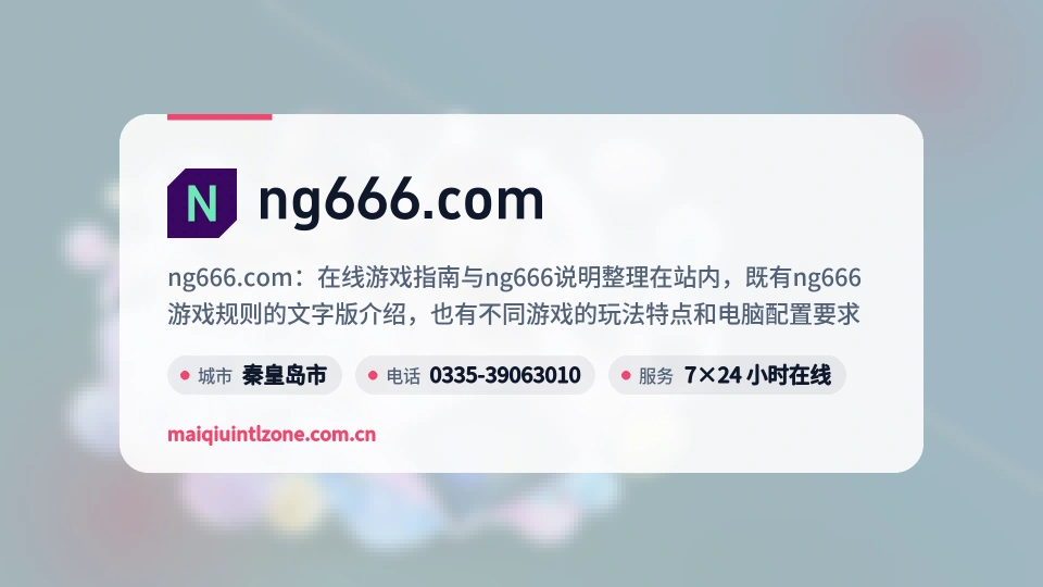 关于ng666.com